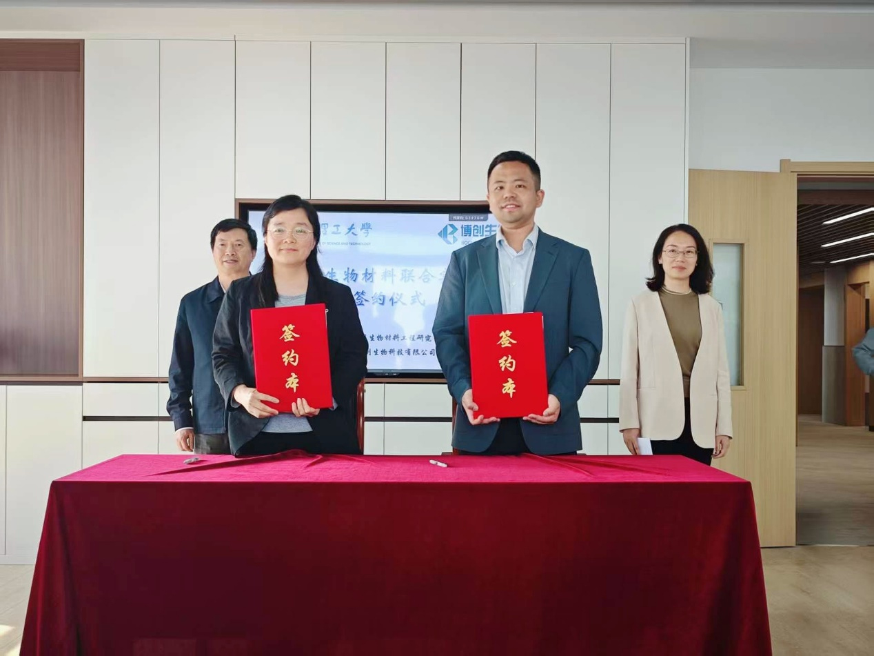 博創(chuàng  )生物與華東理工大學(xué)共建聯(lián)合實(shí)驗室揭牌，開(kāi)啟“產(chǎn)學(xué)研”融合新篇章